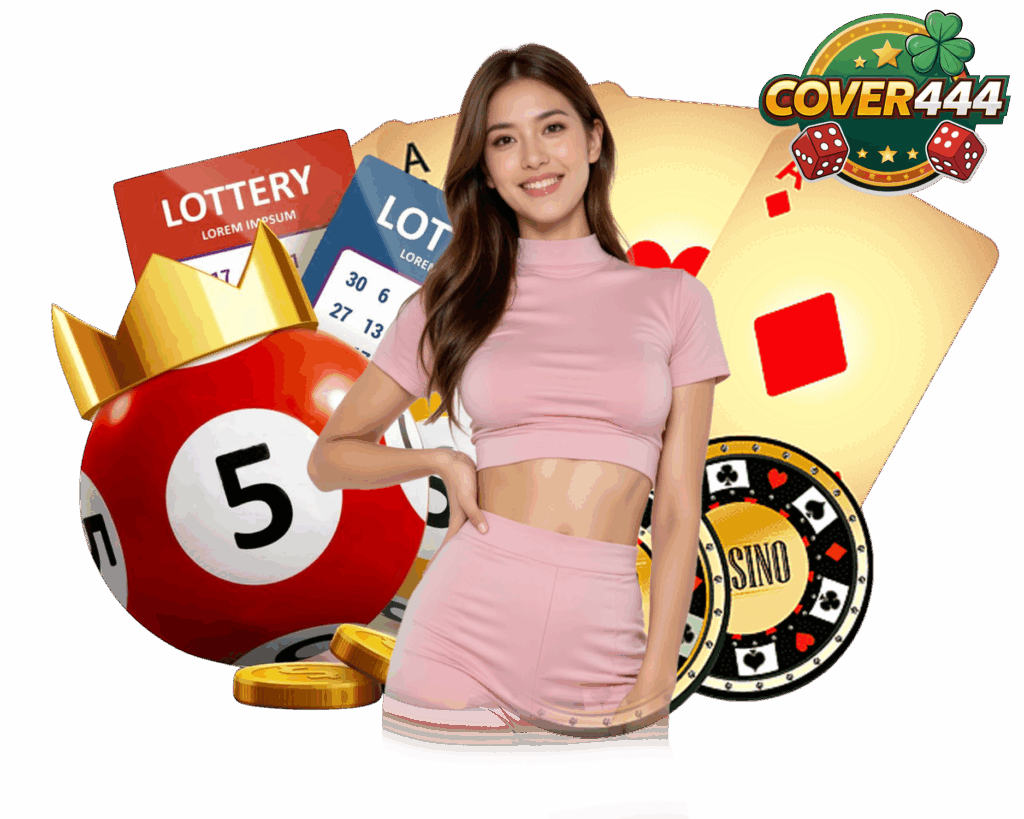 COVER444 ฝากถอนไม่มีขั้นต่ำ